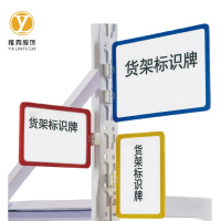 雅霖服 磁性标签牌A4 张
