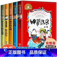 [全套5册]快乐读书吧二年级下册(彩图注音) [正版]神笔马良二年级必读全套快乐读书吧下册阅读的课外书愿望的实现注音版七