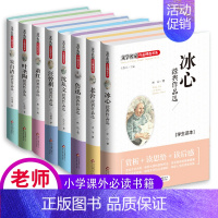 [8册]冰心奖儿童文学 [正版]冰心儿童文学 全集获奖作家作品书系列丛书全套5册 小学生课外书三四五六年级6-9-12-