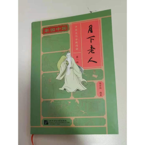 [M]月下老人-9787561958681