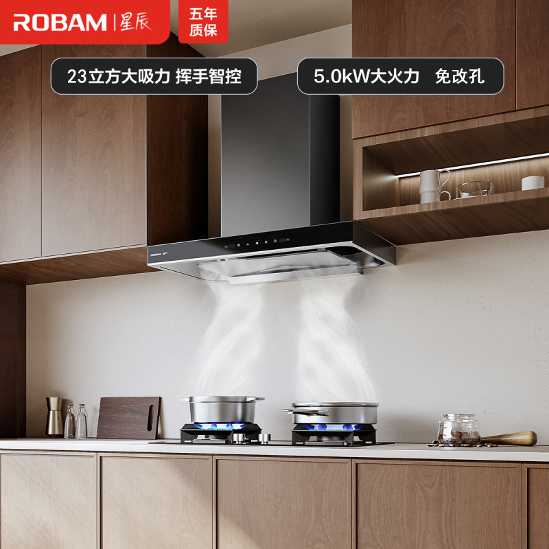 老板(Robam)[星辰系列]烟灶套餐 抽油烟机欧式烟灶23m³大吸力吸油烟机灶具家用燃气灶60A0+20B1A天然气