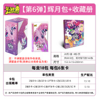 小马宝莉卡片辉月包第四弹卡牌周边回月四4自印小卡正版卡册 辉月包6弹整盒18包 收藏册