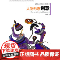 人物形态创意