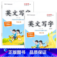 全2册-上册+下册 古新特 英文写字 临写本 小学五年级 [正版]小学生三四五六年级上册下册英文写字练字帖每日一练人教P