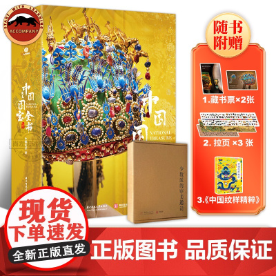 中国z美国宝全书海外国宝 中华文明史历史年表 展现不同时期文物特点与变化历史背景国宝全貌制作工艺高清展现 从新时期时代到