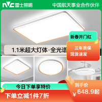雷士照明[全光谱大尺寸]语音智控LED吸顶灯现代简约客厅卧室书房时尚创意双层透光轻奢大尺寸全屋灯具套餐