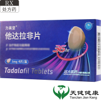 力美坚 他达拉非片 5mg*4片*1板/盒