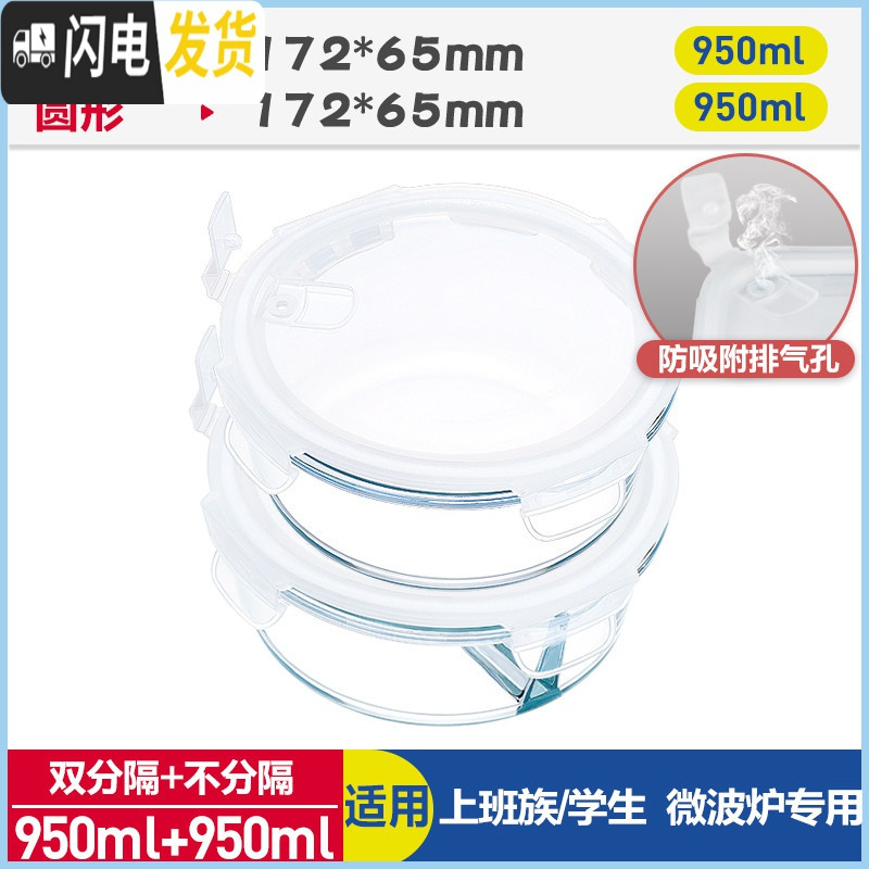 三维工匠上班族微波炉专用玻璃饭盒保鲜密封分格便当盒耐热玻璃碗带盖套装 象牙白(圆950+分隔圆950)