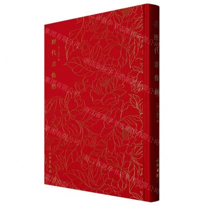 [N]历代画像传(精)-9787501074693