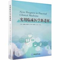 正版新书]实用临床医学新进展孙振刚9787567023826