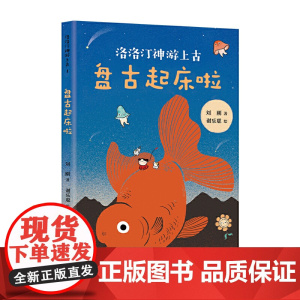 盘古起床啦