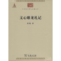 醉染图书中华现代学术名著丛书9787100094481