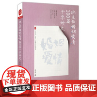 班主任婚姻爱情100篇千字妙文 大夏书系