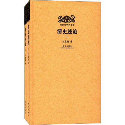 醉染图书清史述论9787513407205