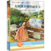 音像太阳溪农场的丽贝卡(完全本)(美)凯特·道格拉斯·威金