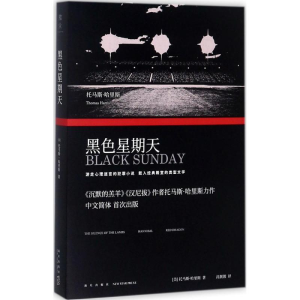 醉染图书黑色星期天9787513326629