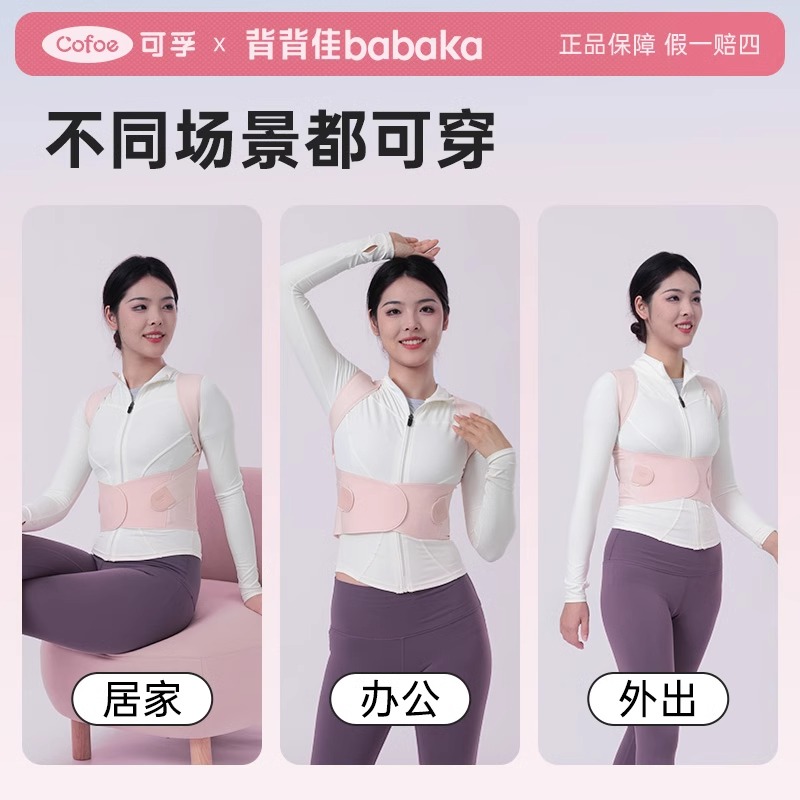 背背佳新L无痕矫姿带透气舒适驼背矫正神器