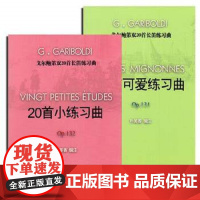 戈尔鲍第双20首长笛练习曲 新版扫码音频 上海音乐出版社 正版书籍