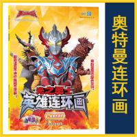 正版新书]光之勇士 英雄连环画 7.地球的朋友上海新创华文化发展