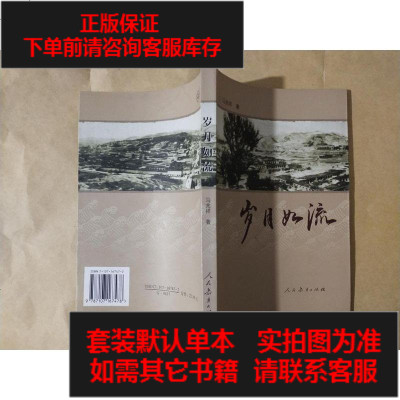 二手8成新-二手9成新-岁月如流9787107167478