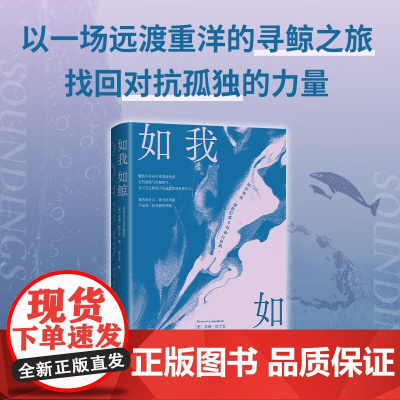 如我如鲸 多琳·坎宁安 著 纪实文学