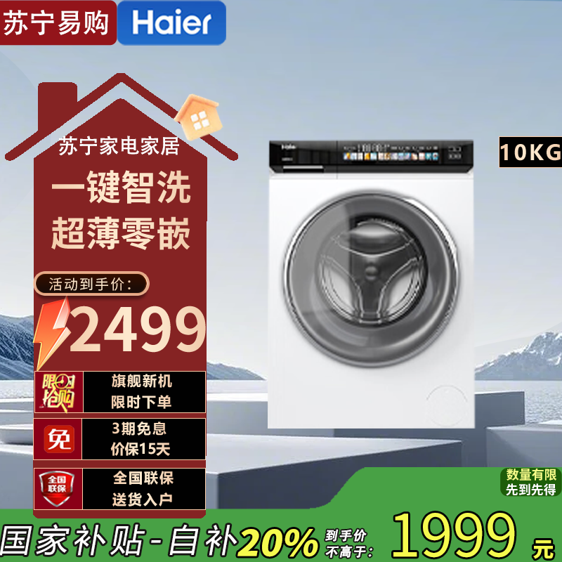 海尔(Haier) EG100BD176PROW 小红花 10公斤精华洗滚筒洗衣机
