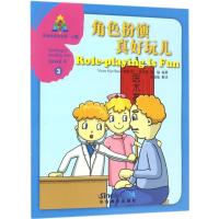 角色扮演真好玩儿