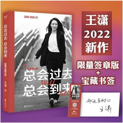 醉染图书总会过去,总会到来:签章本9787533969530