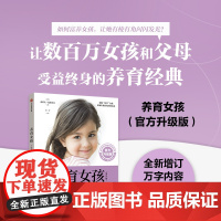 养育男孩 养育女孩升级版 史蒂夫比达尔夫著 好妈妈胜过好老师亲子教育书籍父母阅读家教培养 家庭教育育儿百科心理书籍