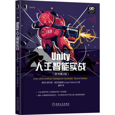 醉染图书Unity人工智能实战(原书第2版)9787111670360