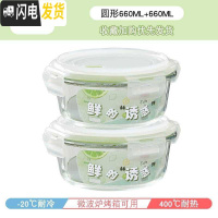 三维工匠可加热玻璃圆形小号碗带盖饭盒微波炉专用水果保鲜便当餐盒上班族 .[嫩绿]圆形660+660.[嫩