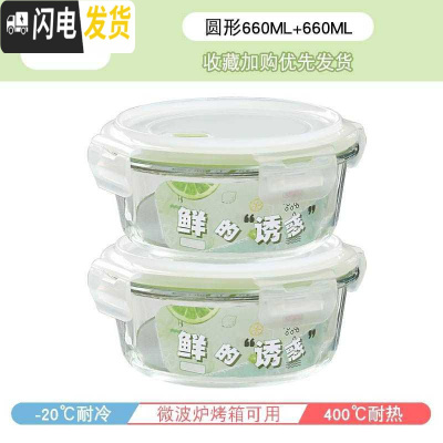 三维工匠可加热玻璃圆形小号碗带盖饭盒微波炉专用水果保鲜便当餐盒上班族 .[嫩绿]圆形660+660.[嫩