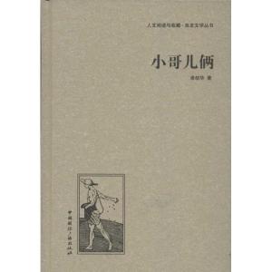正版新书]小哥儿俩凌叔华9787507835281