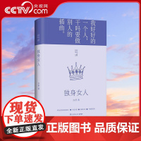 [央视网]独身女人 亦舒作品 半城繁花辑2022精装修订版 现代都市女性情感小说 喜宝我的前半生作者 TJ