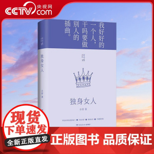 [央视网]独身女人 亦舒作品 半城繁花辑2022精装修订版 现代都市女性情感小说 喜宝我的前半生作者 TJ
