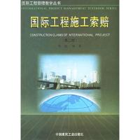 正版新书]国际工程施工索赔(第二版)梁鑑9787112049943