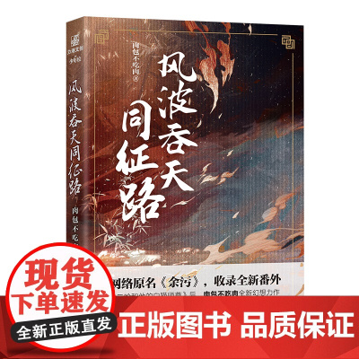 风波吞天同征路 肉包不吃肉;力潮文创出品 长江出版社 正版书籍