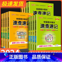 [❥小四门]道德与法治+地理+生物+历史 八年级上 [正版]学霸期中期末速查速记七八年级政治历史地理生物上册人教版全