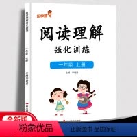 1年级上册 阅读理解强化训练 [正版]响当当乐学熊阅读理解强化训练 1年级上册