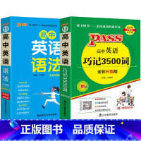 [套装]词汇+语法 高中通用 [正版]2025新版高中英语语法全解详解便携小本口袋书全国通用掌中宝天天背pass绿卡图书