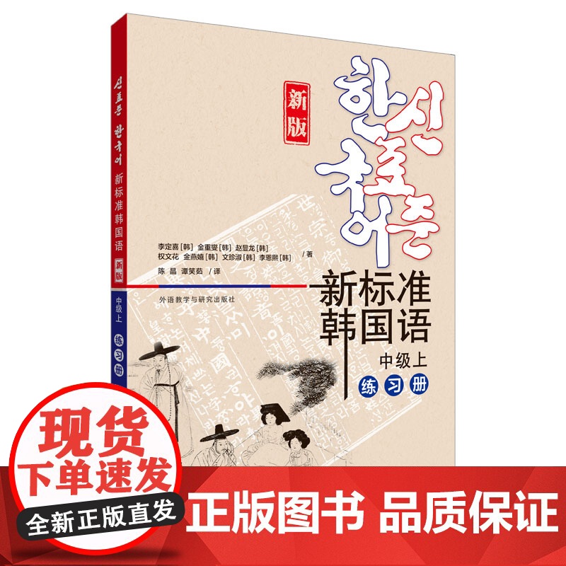 新标准韩国语(新版)(中级上)(练习册)