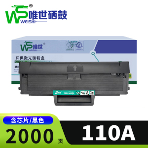 唯世硒鼓110A 支