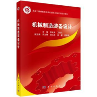 音像机械制造装备设计芮延年,卫瑞元主编