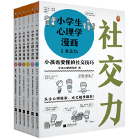 音像小学生心理学漫画1-6共6册小禾心理研究所