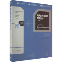 [M]局域网组建与维护(第3版) 吴献文 编 -9787040491289