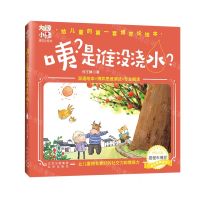 [N]咦是谁没浇水(精)/大惊小怪博弈论绘本-9787200166590