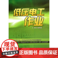 低压电工作业