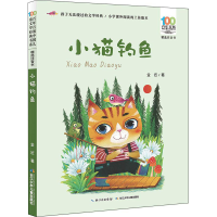 [M]小猫钓鱼-9787556081691