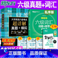 新东方六级真题+六级词汇[乱序版] [正版]备考2025年6月新东方英语六级真题试卷+词汇书乱序版全套大学英语6级历年真