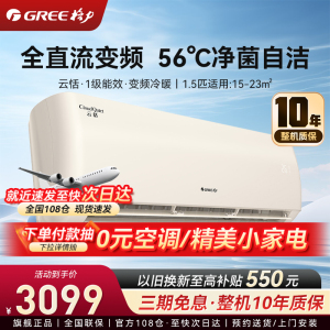 格力空调 云恬1.5匹新能效变频挂机一级能效冷暖家用KFR-35GW/NhAf1BG